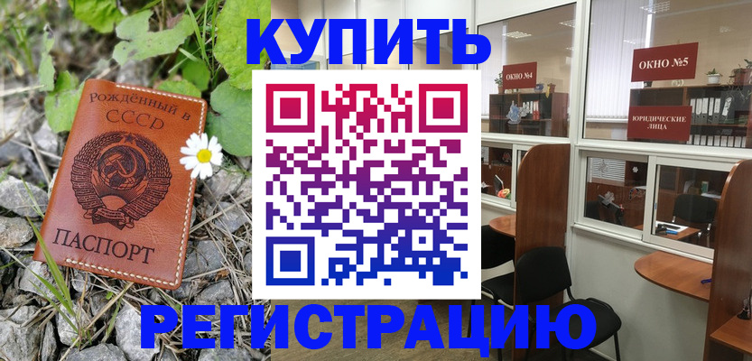 прописка ребенка в Лермонтове