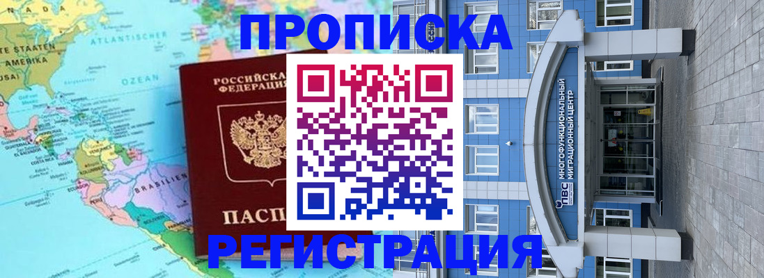 прописка законно в Лермонтове
